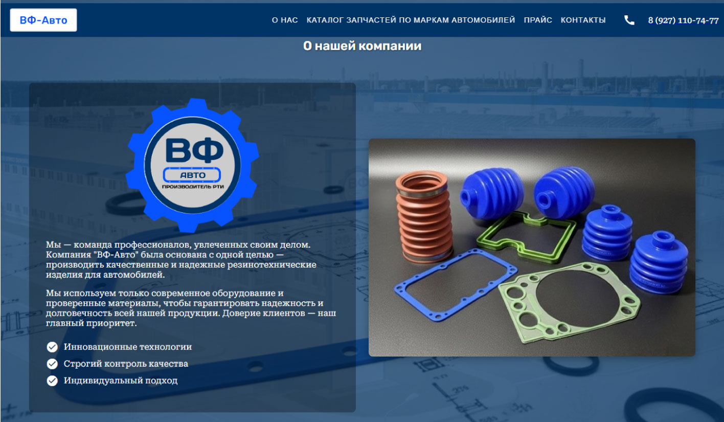 Скриншот проекта Сайт-каталог для «ВФ-Авто»