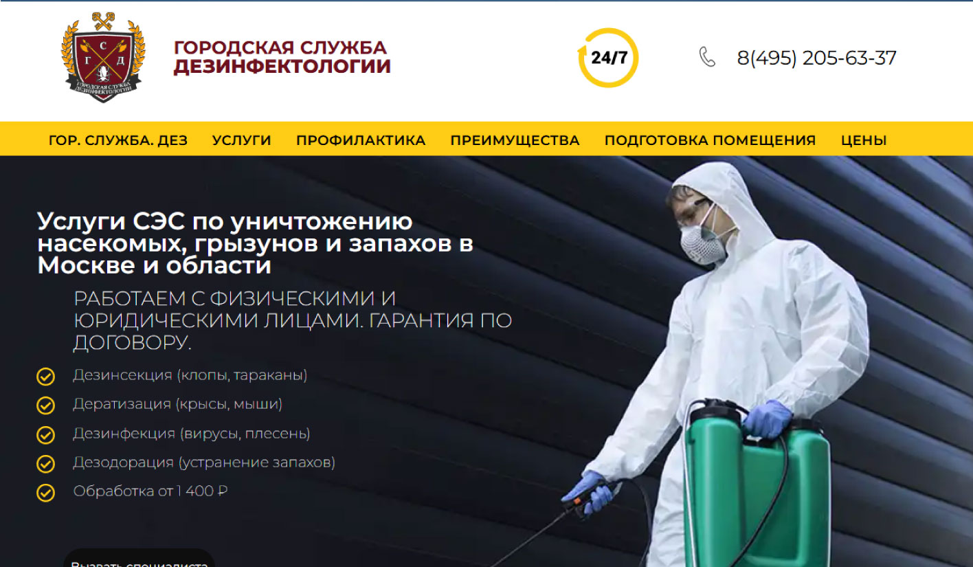 Скриншот проекта Аудит и оптимизация сайта «ГорСлужбаДез»