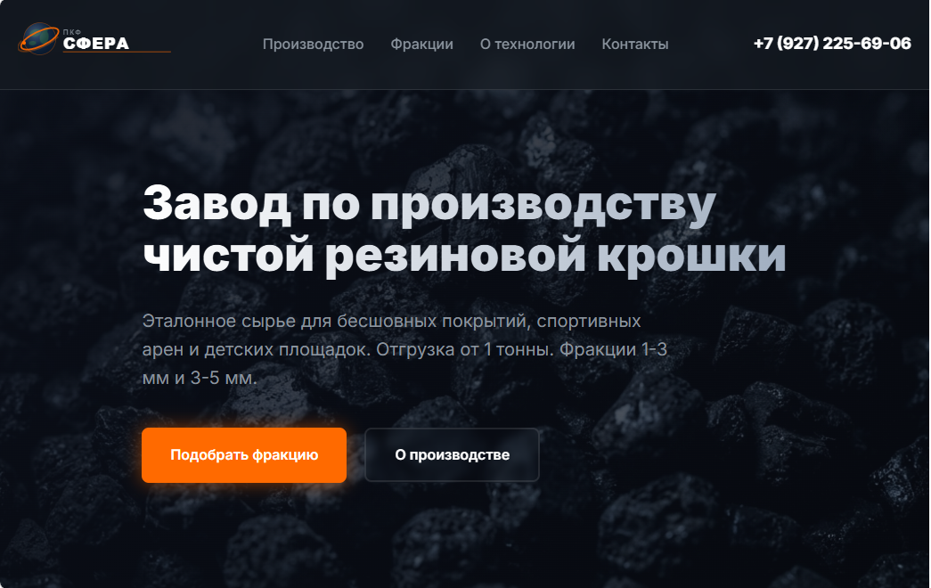 Скриншот проекта Промышленный сайт-каталог «ПКФ СФЕРА»