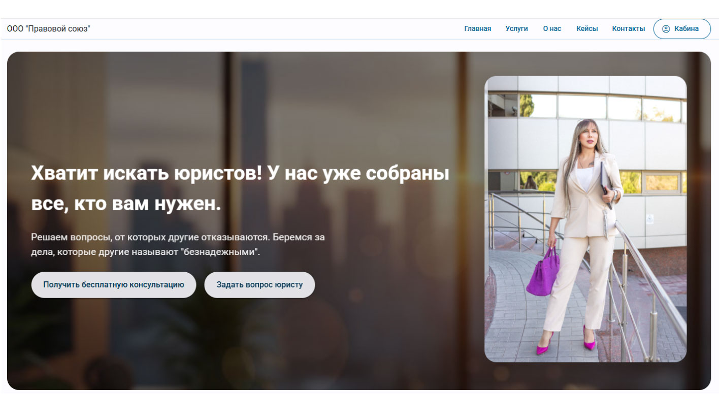 Скриншот проекта Сайт для юр. компании «Правовой порядок»