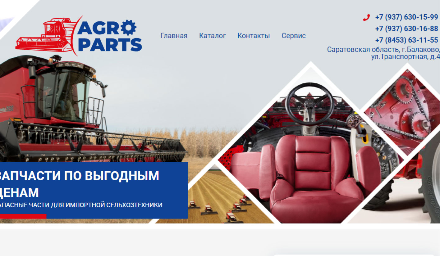 Скриншот проекта Разработка сайта-каталога «Agroparts»